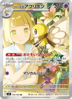 リーリエのアブリボン AR ポケモンカード