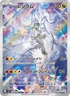 Nのレシラム AR ポケモンカード