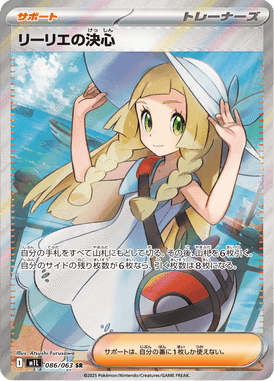リーリエの決心 UR ポケモンカード