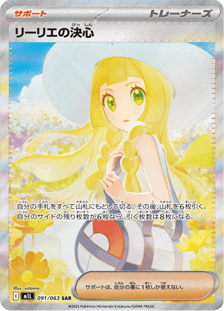 リーリエの決心 SAR ポケモンカード