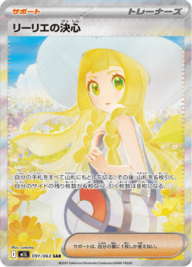 リーリエの決心 SAR ポケモンカード