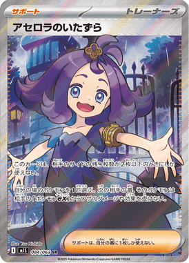 アセロラのいたずら SSR ポケモンカード