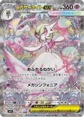 メガサーナイトex SAR ポケモンカード