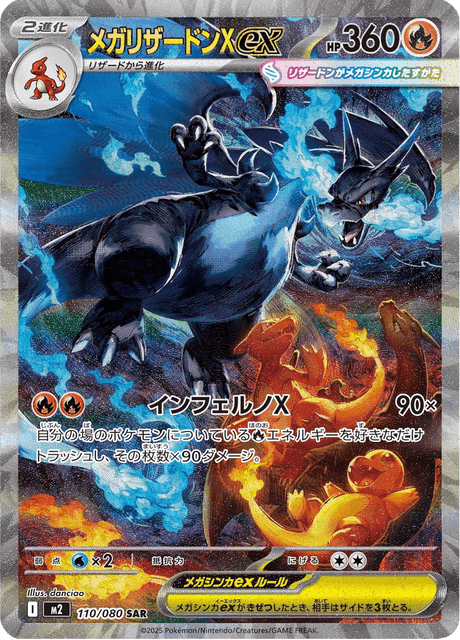 メガリザードンXex SAR ポケモンカード