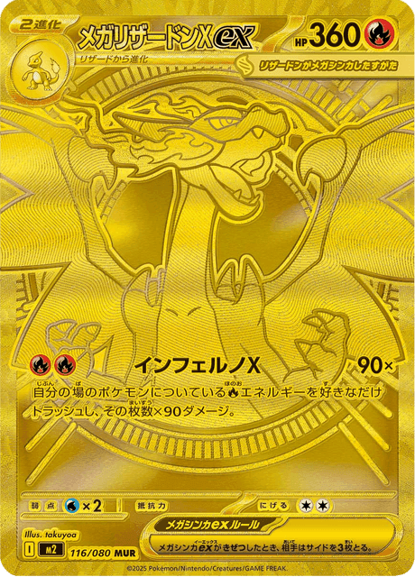 メガリザードンXex Mega Hyper Rare (インフェルノX) ポケモンカード