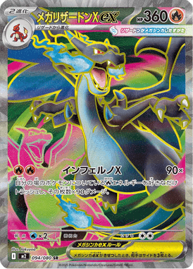 メガリザードンXex UR ポケモンカード