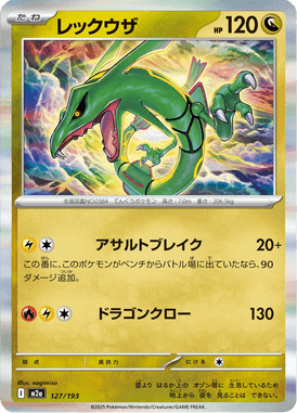 レックウザ ポケモンカード