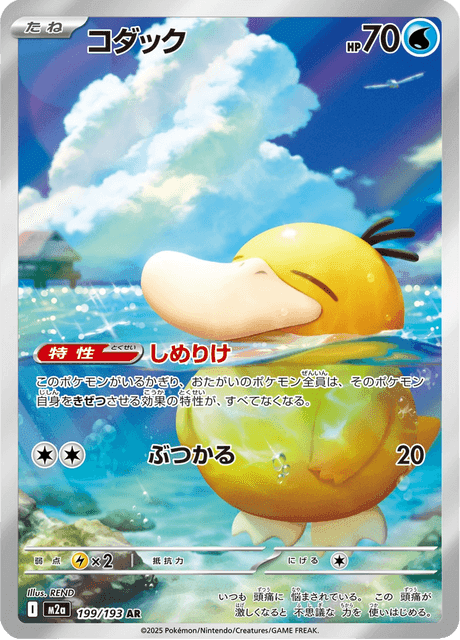 コダック 199/193 ポケモンカード