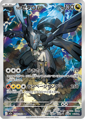 Nのゼクロム AR ポケモンカード