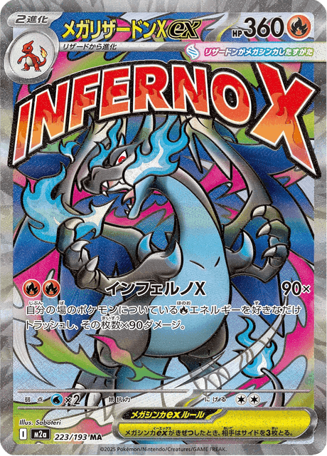 メガリザードンXex(中国語箔押しエラー) MA ポケモンカード