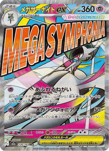 メガサーナイトex MA ポケモンカード