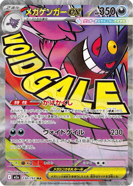 メガゲンガーex(中国語箔押しエラー) MA ポケモンカード