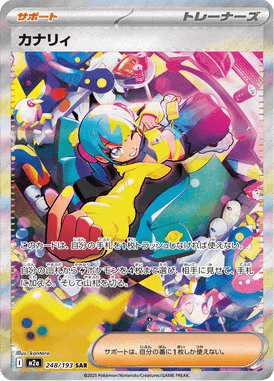 カナリィ SAR ポケモンカード