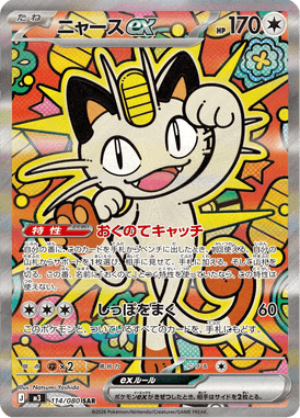 ニャースex SAR ポケモンカード
