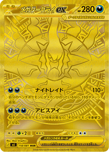 メガダークライex MUR ポケモンカード