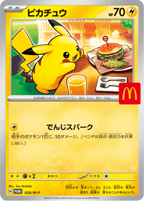 ピカチュウ P ポケモンカード