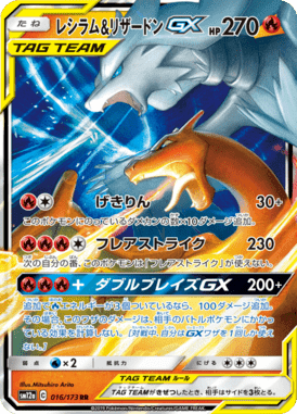 レシラム&リザードンGX RR ポケモンカード
