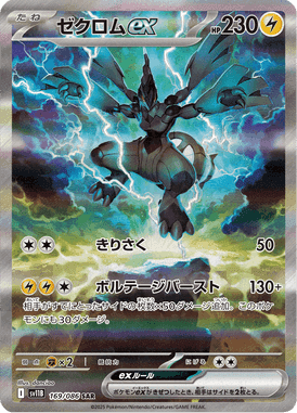 ゼクロムex SAR ポケモンカード