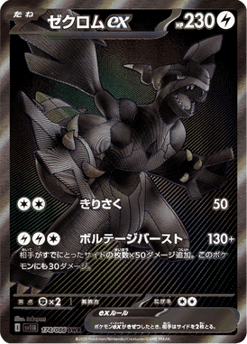 ゼクロムex BWR ポケモンカード