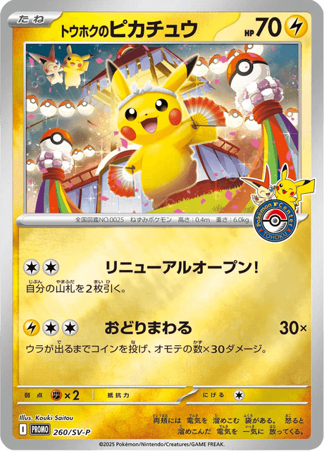 トウホクのピカチュウ P ポケモンカード