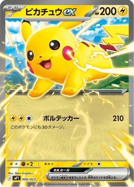 ピカチュウex ポケモンカード